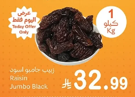 Raisin Jumbo Black