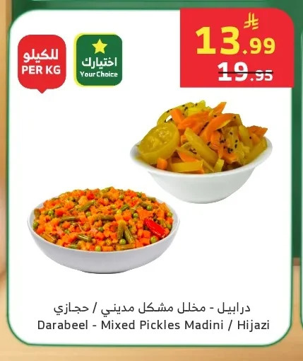 Darabeel - Mixed Pickles Madini / Hijazi
