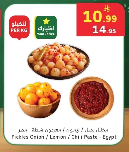 Pickles Onion / Lemon / Chili Paste