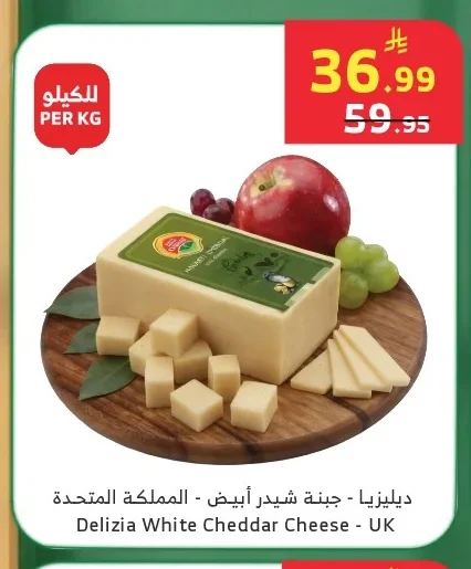 Delizia White Cheddar Cheese - UK