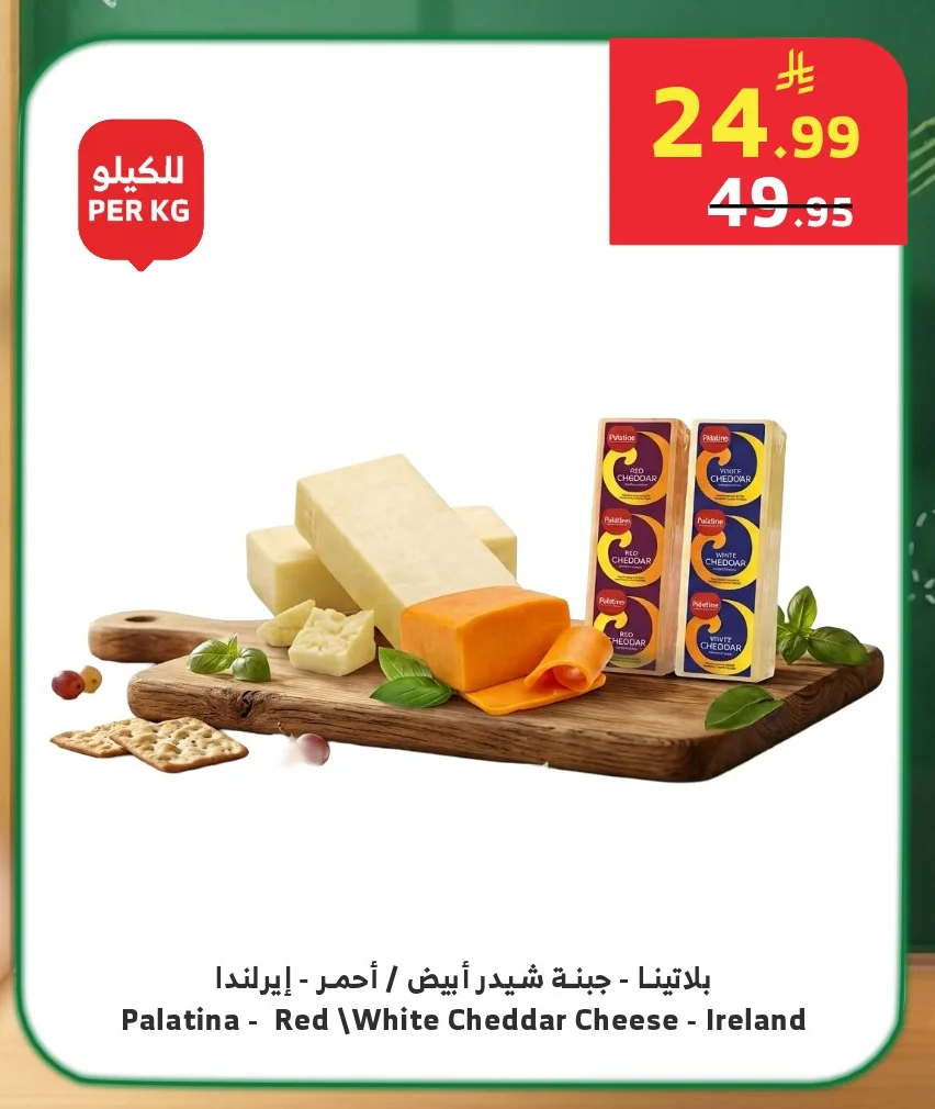 White/Red Cheddar Cheese