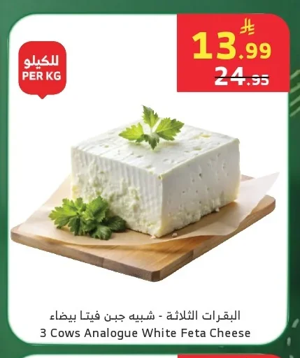 White Cheese (Feta Style)