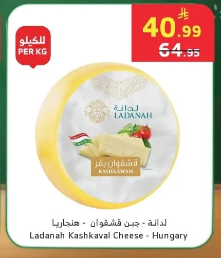 Kashkaval Cheese