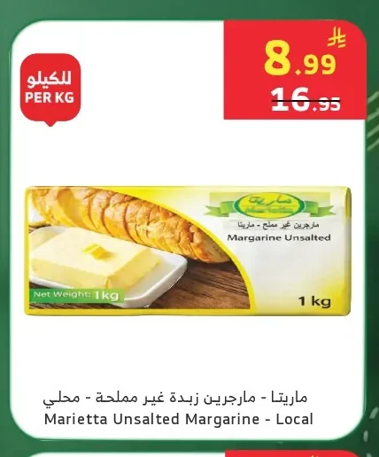 Unsalted Butter Margarine