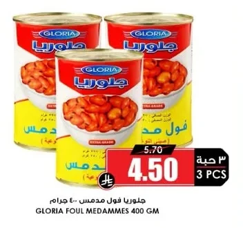 جلوريا فول مدمس