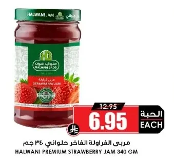 HALWANI PREMIUM STRAWBERRY JAM