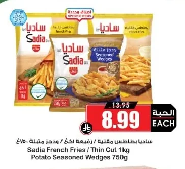 Sadia French Fries / Wedges