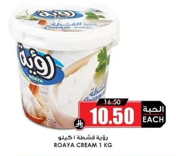 Roaya Cream