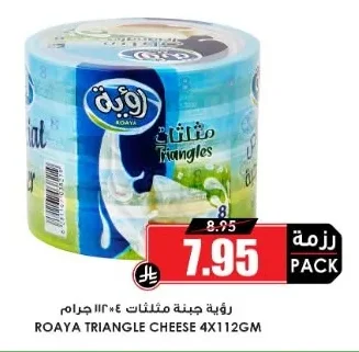 Roaya Triangle Cheese