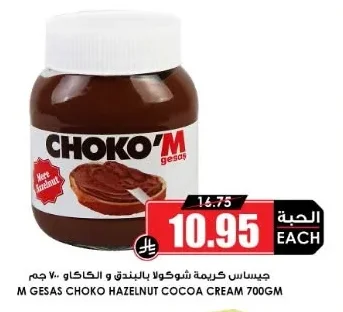 جيساس كريمة شوكولا بالبندق و الكاكاو
