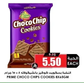 النخبة بسكويت كوكيز بالشوكولاته