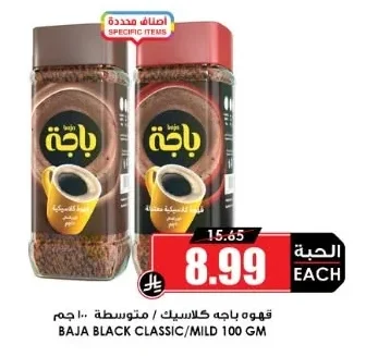 قهوه باجه كلاسيك / متوسطة