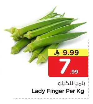 باميا للكيلو