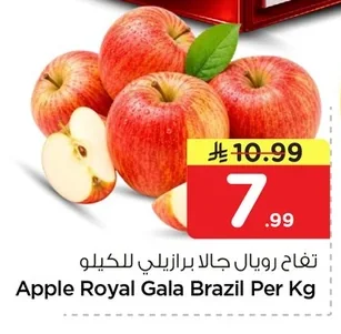 تفاح رويال جالا برازيلي للكيلو