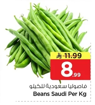 فاصوليا سعودية