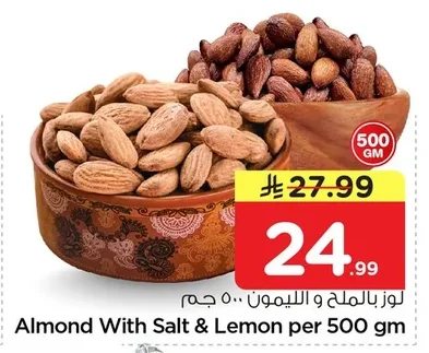 لوز بالملح و الليمون