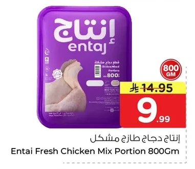 إنتاج دجاج طازج مشكل