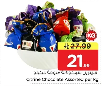 سيترين شوكولاتة منوعة
