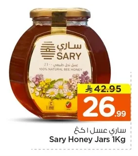 ساري عسل