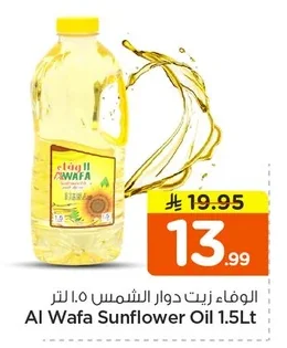 الوفاء زيت دوار الشمس