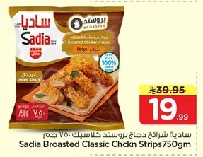 سادية شرائح دجاج بروستد كلاسيك