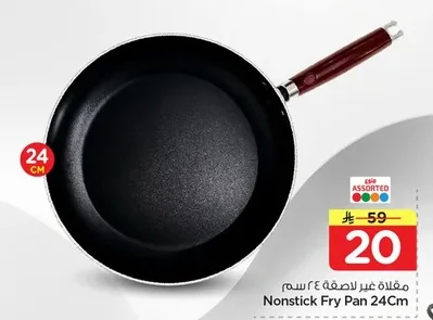 مقلاة غير لاصقة