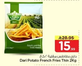 داري بطاطس مقلية