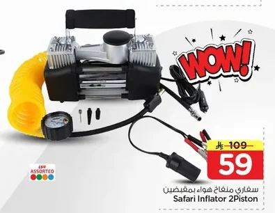 سفاري منفخ هواء بمقبضين