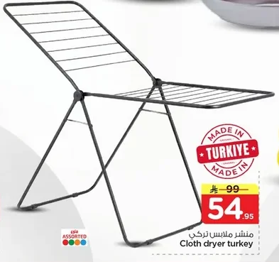 منشر ملابس تركي