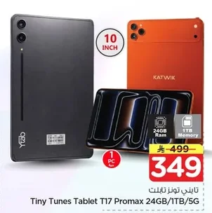 تايني توونز تابلت