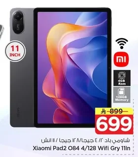 شاومي باد ٢ ٤ جيجا / ١٢٨ جيجا / ١١ انش