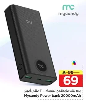 باور بنك مايكندي بسعة ٢٠٠٠٠ مللي أمبير