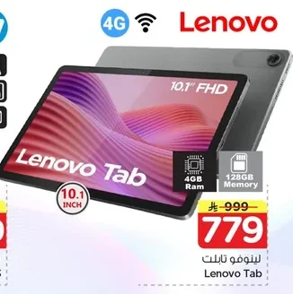 لينوفو تابلت