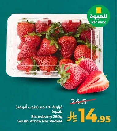 فراولة ٢٥٠ جم (جنوب افريقيا)