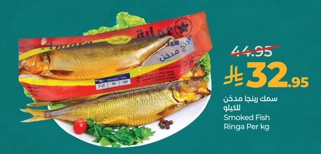 سمك رينجا مدخن
