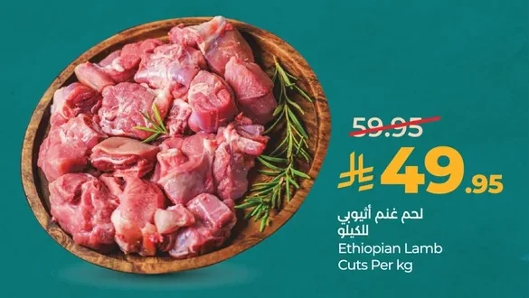 لحم غنم أثيوبي