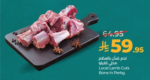 لحم ضأن بالعظم محلي