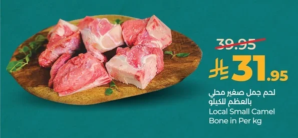 لحم جمل صغير محلي بالعظم