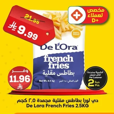 بطاطس مقلية