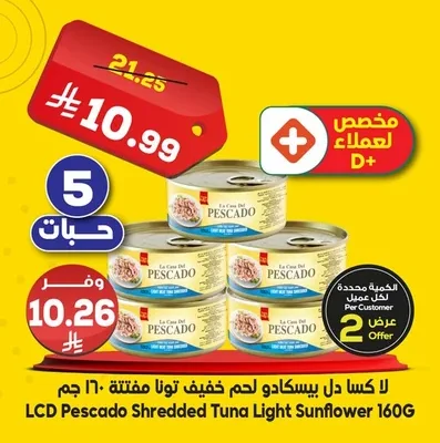 لحم خفيف تونا مفتتة