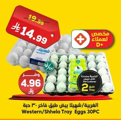 بيض طبق فاخر