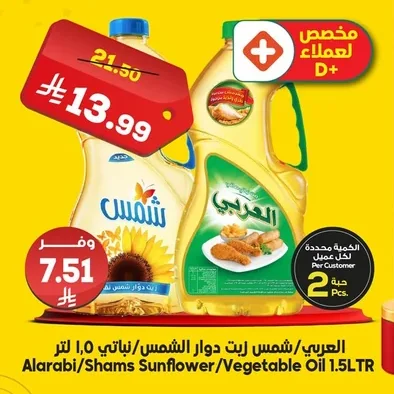 زيت دوار الشمس نباتي