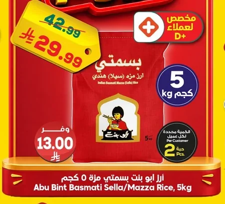 أرز بسمتي مزة