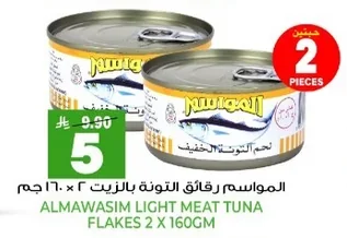 المواسم رقائق التونة بالزيت