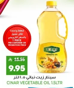سينار زيت نباتي