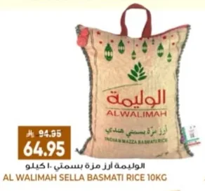 الوليمة ارز بسمتي