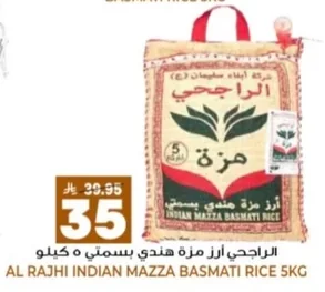الراجحي ارز مزة هندي بسمتي