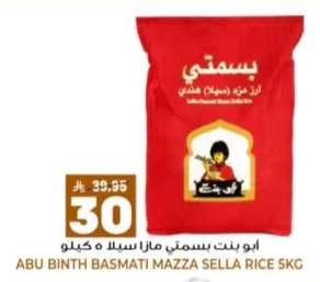 بسمتي ارز مزة (سيلا) هندي