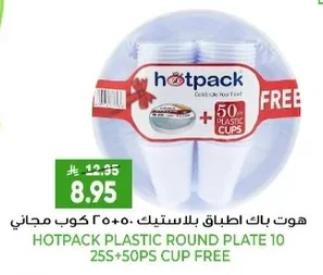 هوت باك اطباق بلاستيك