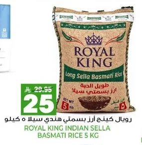 رويال كينج أرز بسمتي هندي سيل
